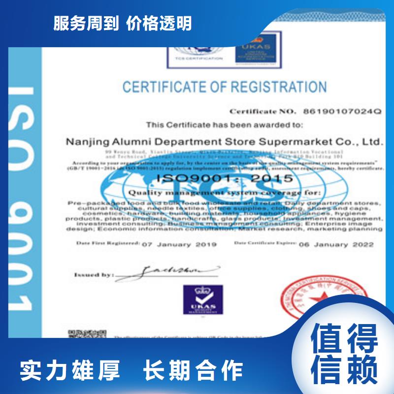 ISO9001质量管理体系认证信誉良好