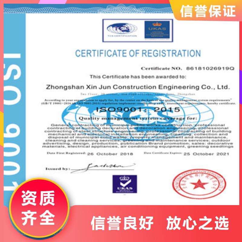 ISO9001质量管理体系认证信誉保证