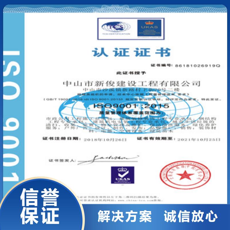 ISO9001质量管理体系认证有实力