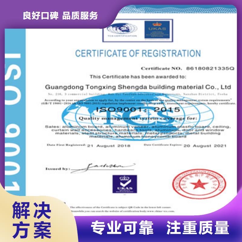 ISO9001质量管理体系认证信誉保证