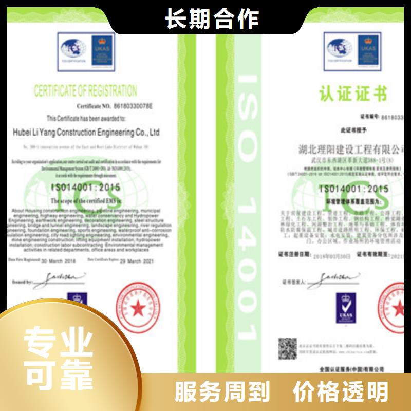 ISO9001质量管理体系认证信誉良好