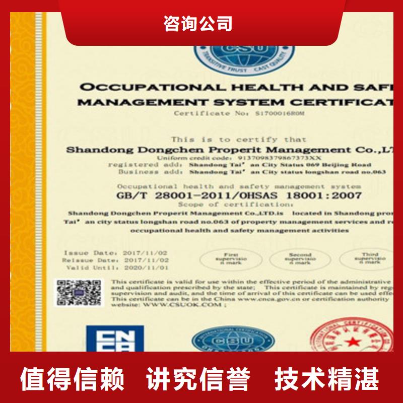 【多年行业经验{咨询公司} ISO9001质量管理体系认证技术可靠】