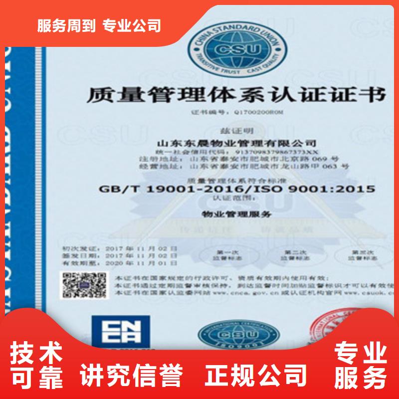 优质服务{咨询公司}ISO9001质量管理体系认证匠心品质