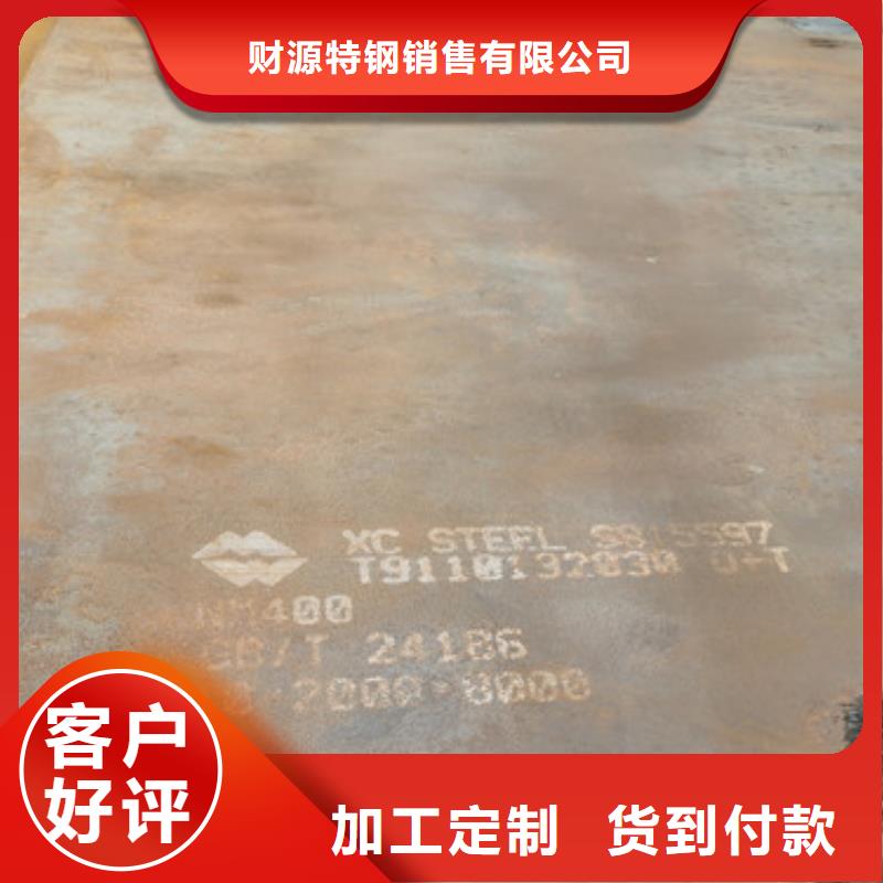北京莱钢NM400钢板山东代理现货