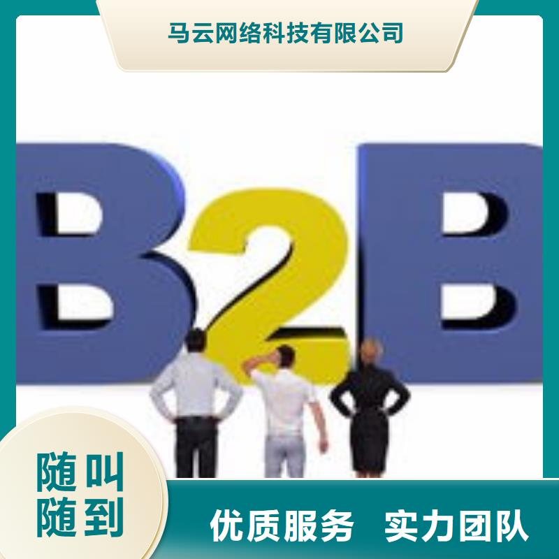 马云网络b2b平台销售实力商家