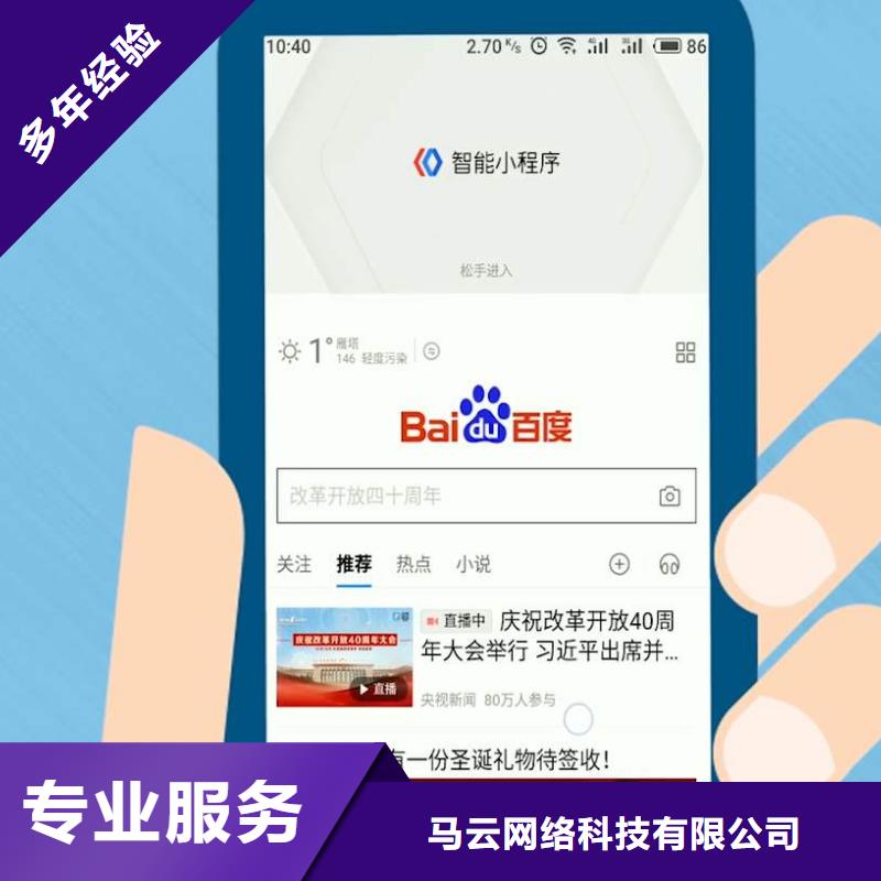 <马云网络>道滘镇做手机推广的公司