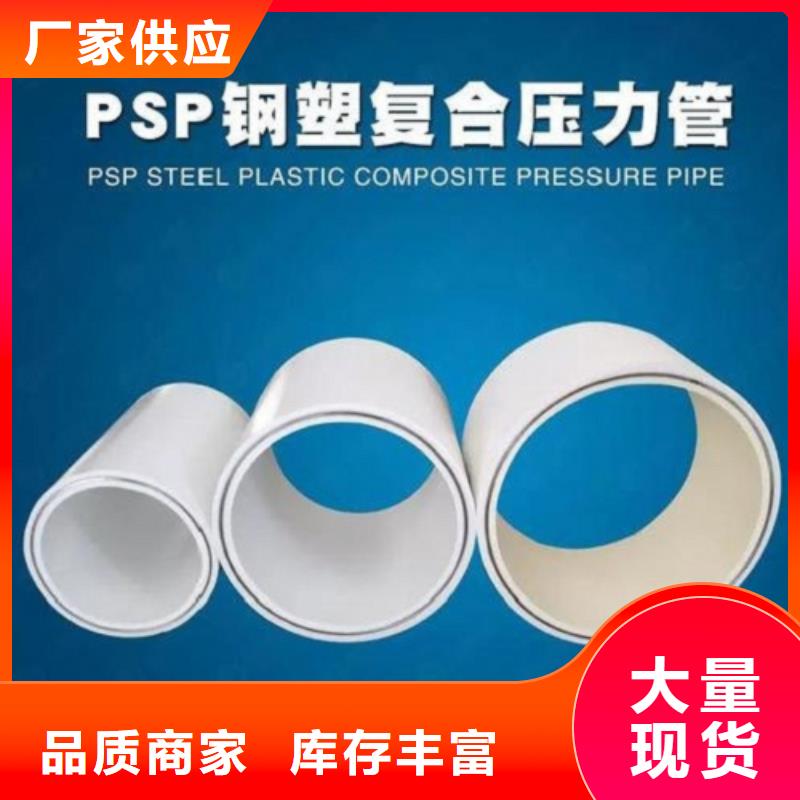 规格全的钢塑psp复合钢管实体厂家