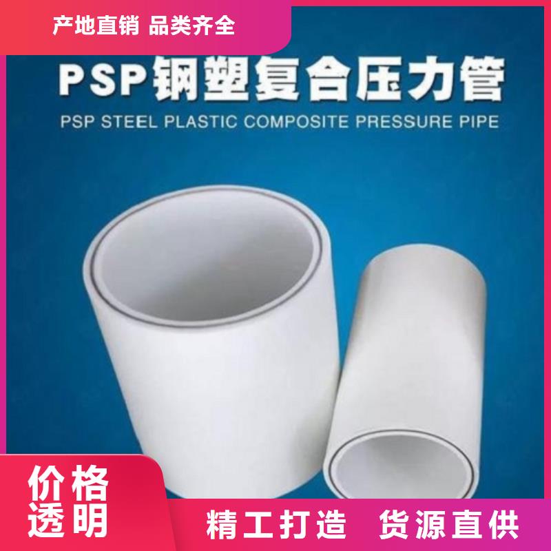 定制钢塑psp复合钢管的销售厂家