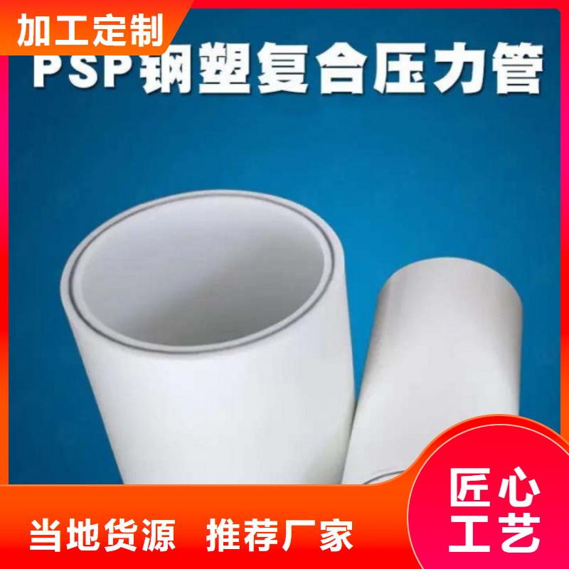 
psp钢塑复合钢管-值得拥有
