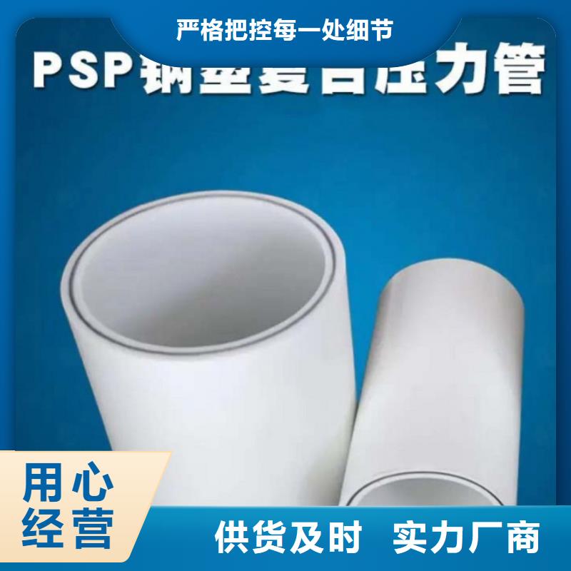 
psp钢塑复合钢管实力厂家质量稳定