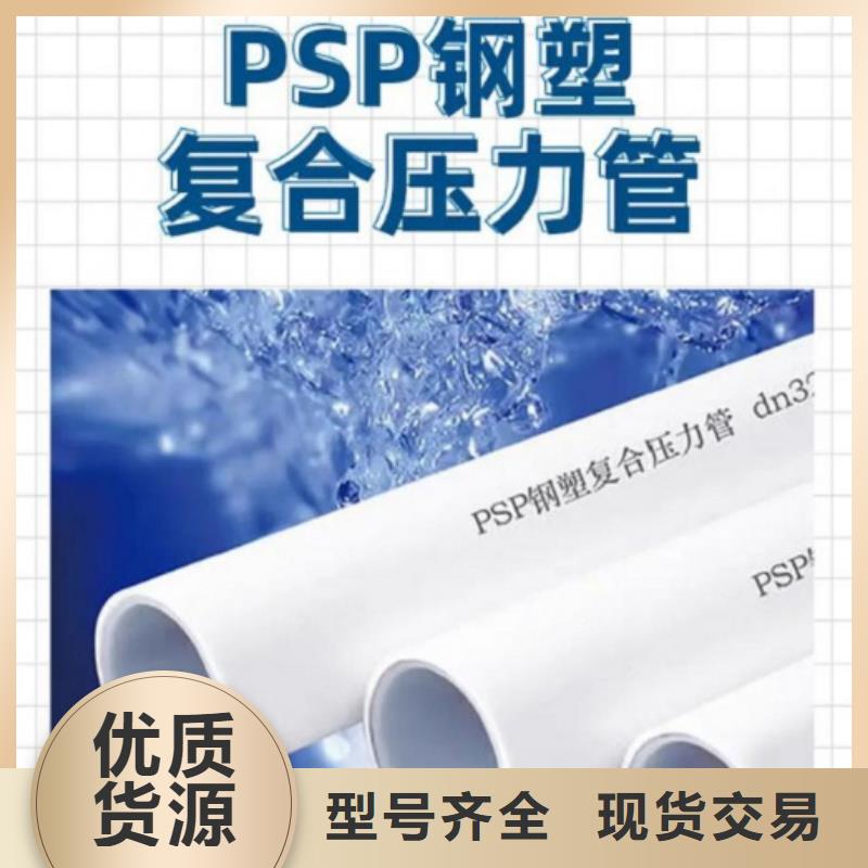 
DN150冷热水系统PSP管全年低价