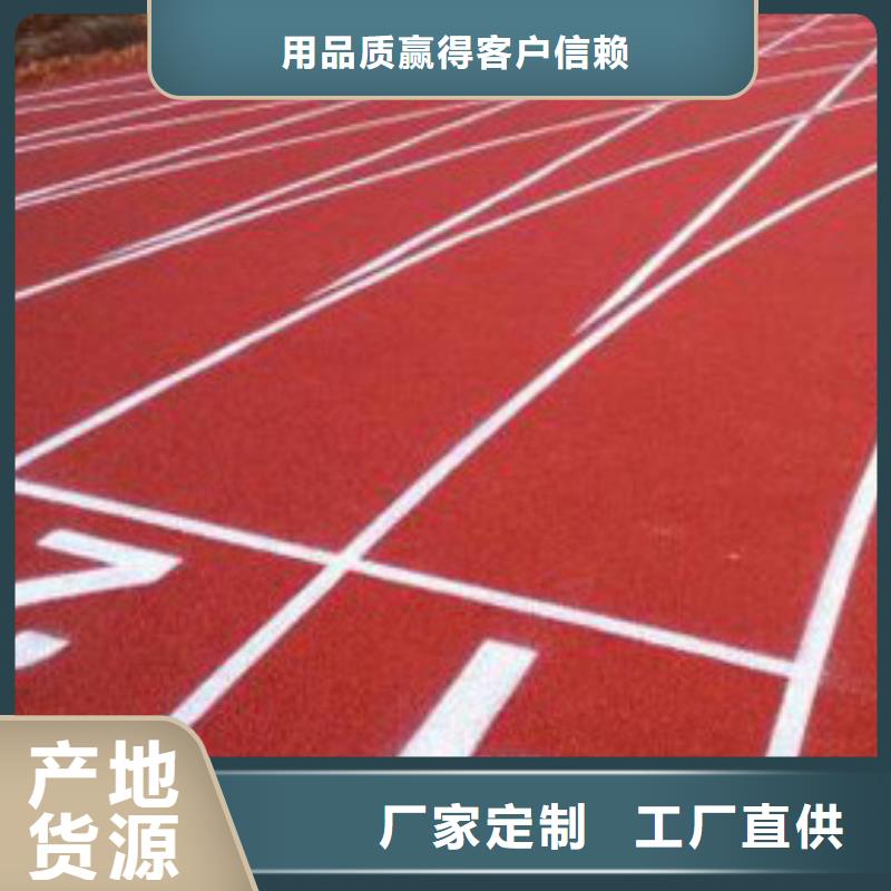 广东EPDM塑胶跑道材料环保