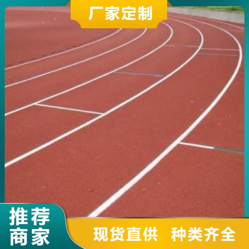 济宁运动场跑道材料实体厂家