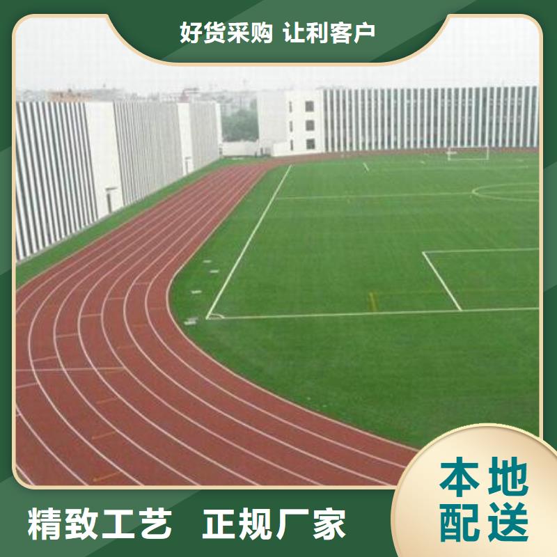 西藏运动场跑道材料价格实惠