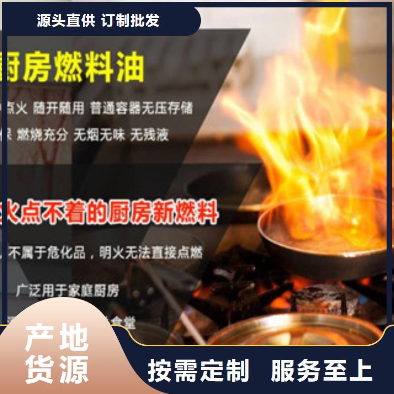 [炬燃]滨州厨房植物燃料油厂家新技术升级必学