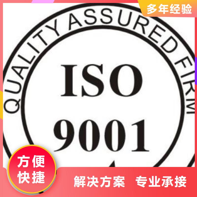 【ISO9001认证知识产权认证/GB2949024小时为您服务】