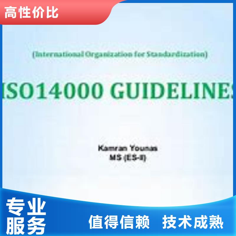 【ISO14000认证ISO13485认证24小时为您服务】