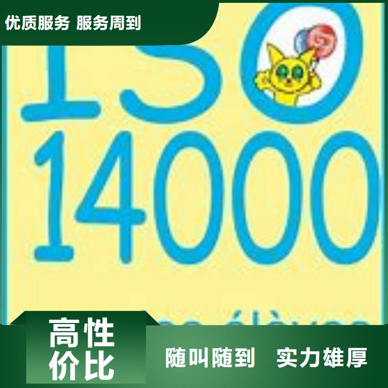 【ISO14000认证ISO13485认证24小时为您服务】