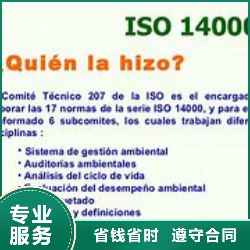 【ISO14000认证ISO13485认证24小时为您服务】