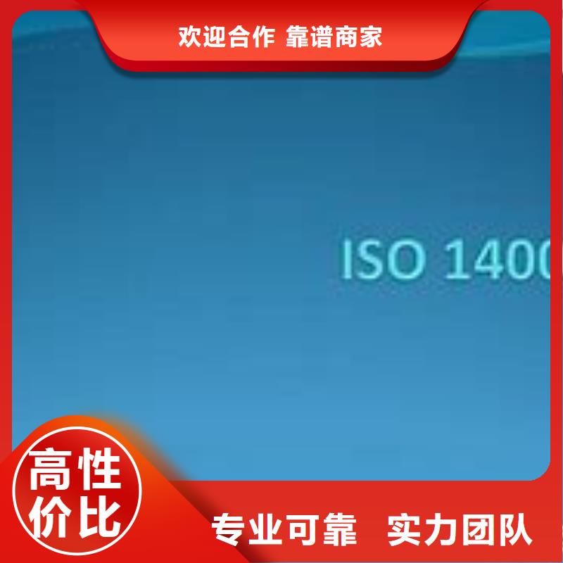 【ISO14000认证】GJB9001C认证2024专业的团队