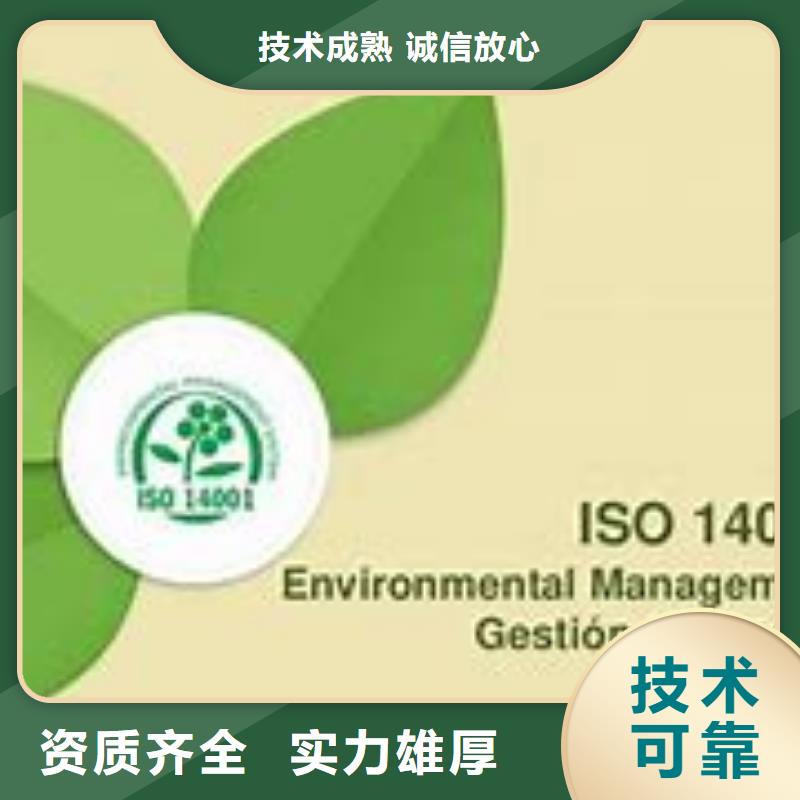 【ISO14000认证】GJB9001C认证2024专业的团队