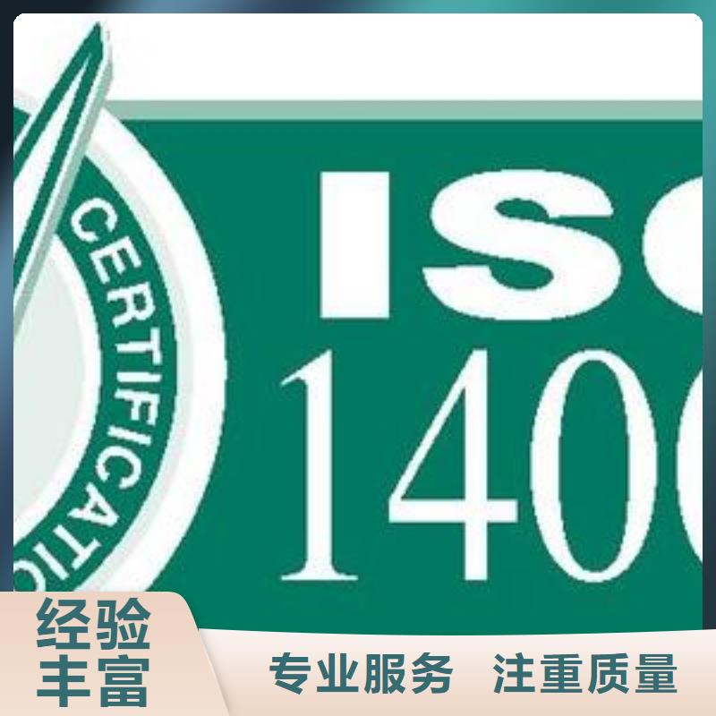 【ISO14001认证ISO10012认证高性价比】