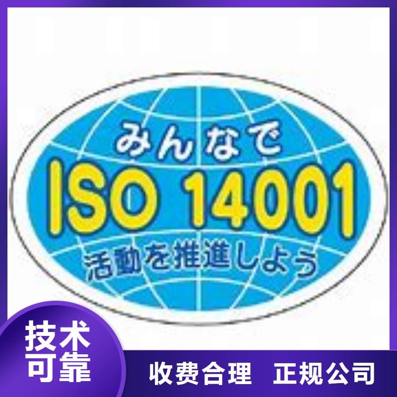 【ISO14001认证GJB9001C认证技术好】