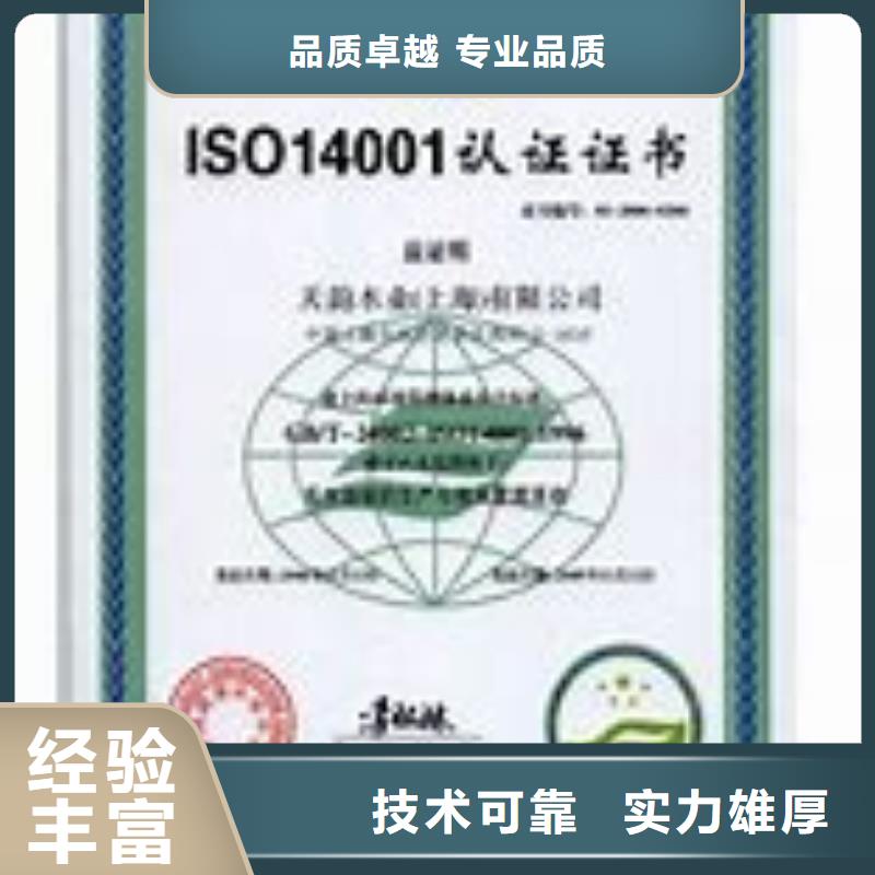 【ISO14001认证ISO10012认证高性价比】