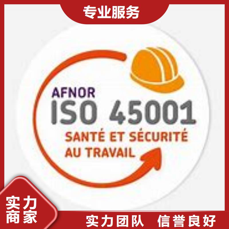 【ISO45001认证ISO9001\ISO9000\ISO14001认证比同行便宜】