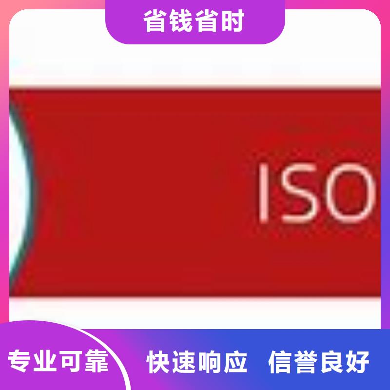 【ISO45001认证_ISO9001\ISO9000\ISO14001认证2024专业的团队】