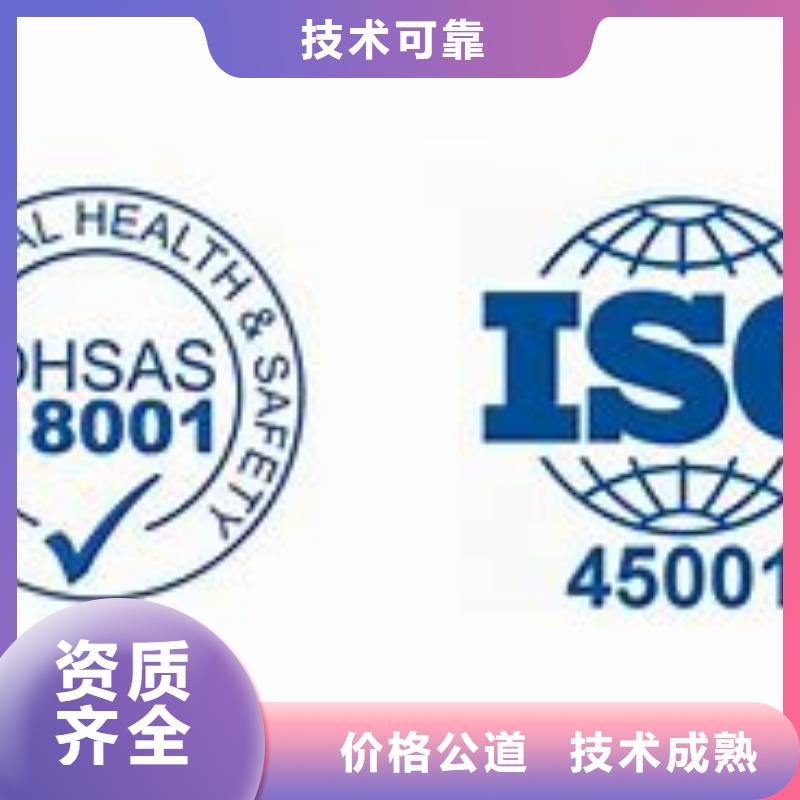 ISO45001认证_【ISO9001\ISO9000\ISO14001认证】随叫随到