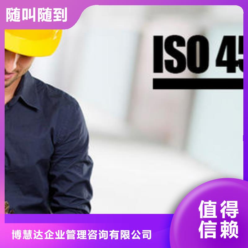 博慧达ISO45001认证FSC认证正规团队价格公道