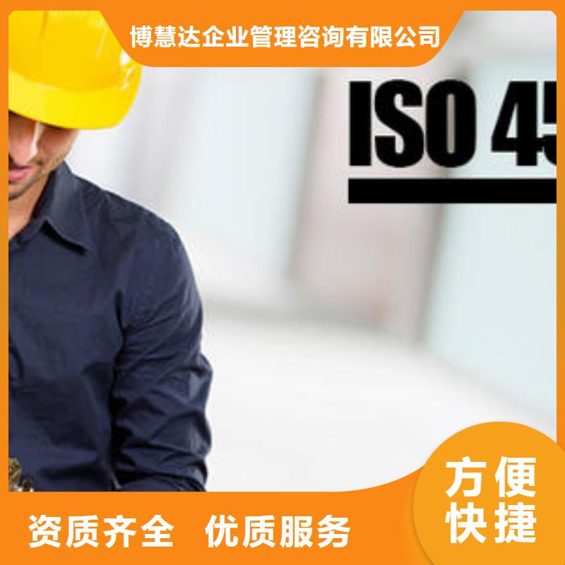 ISO45001认证ISO9001\ISO9000\ISO14001认证经验丰富