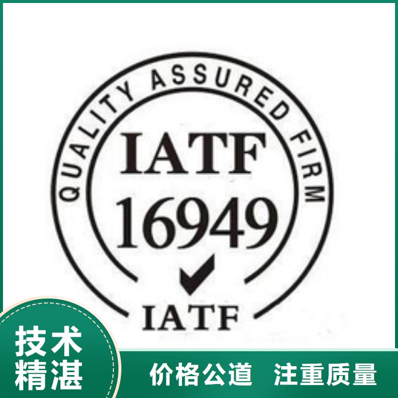 【IATF16949认证HACCP认证诚实守信】