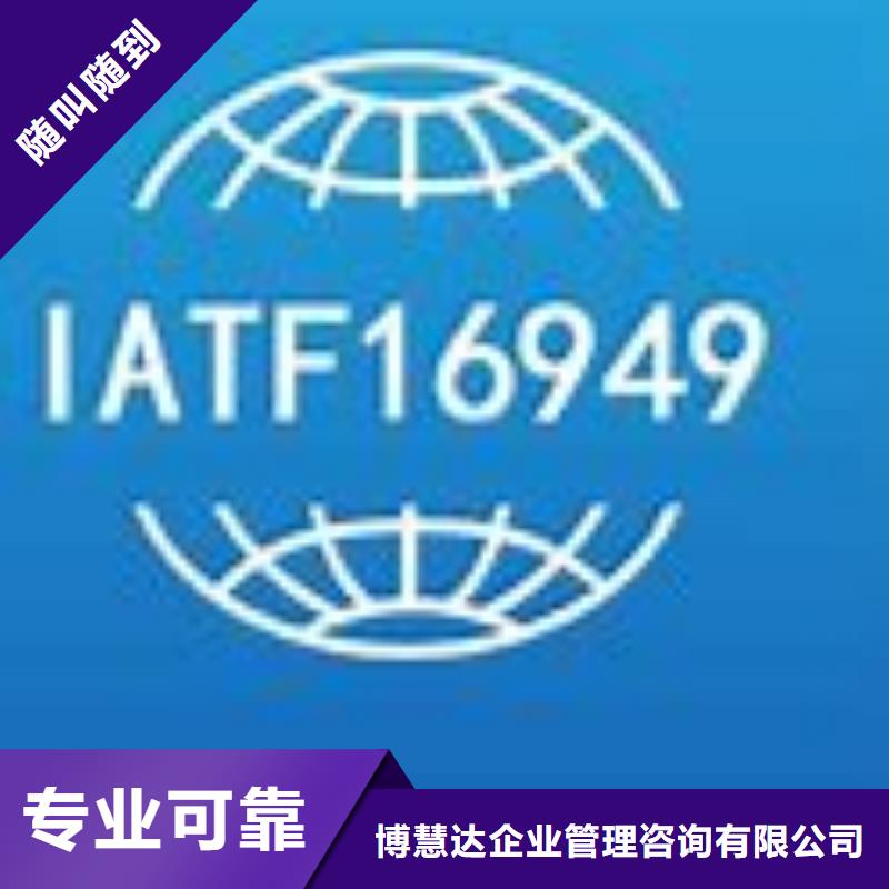 IATF16949认证【ISO13485认证】诚信