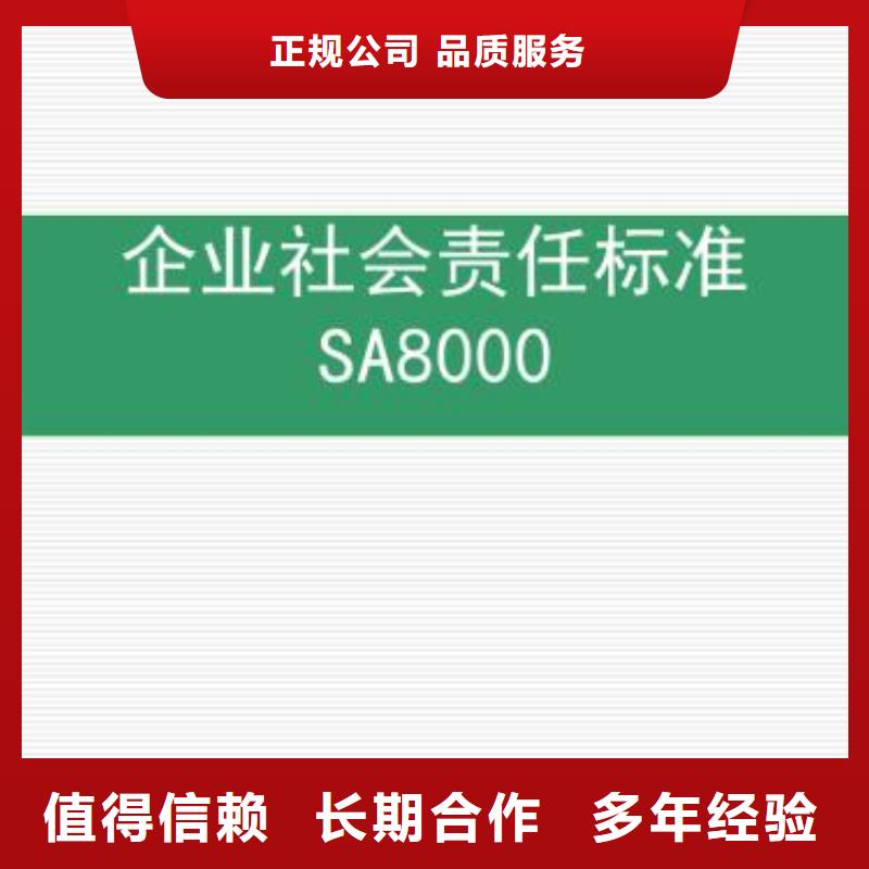 SA8000认证HACCP认证专业承接