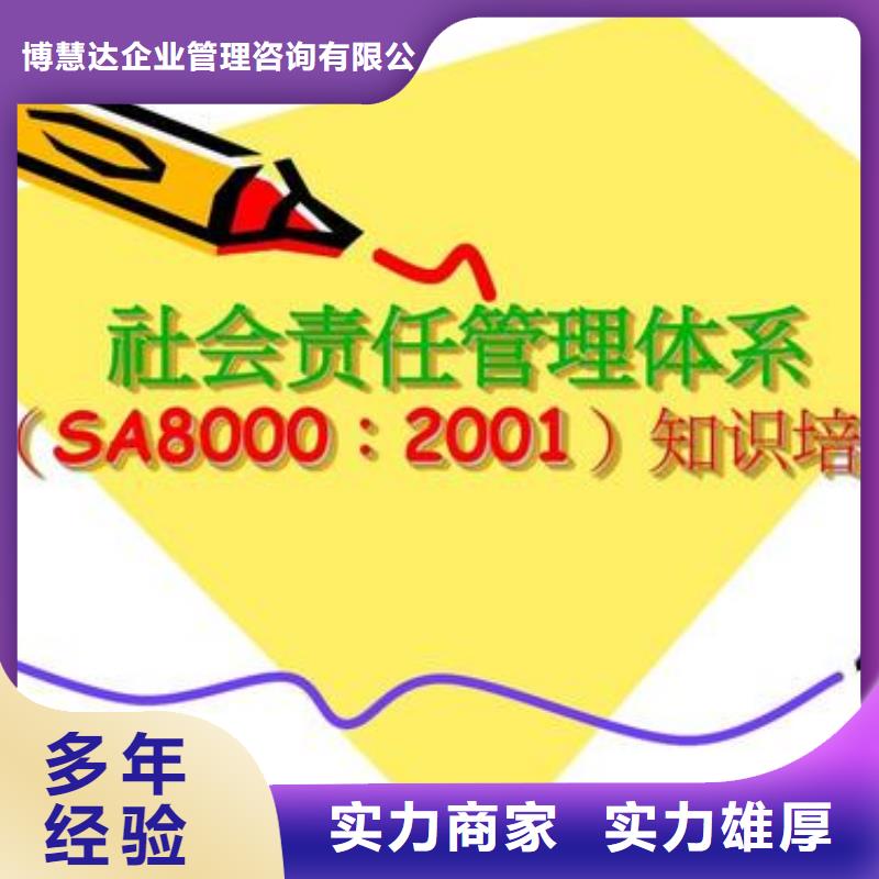 SA8000认证知识产权认证/GB29490讲究信誉