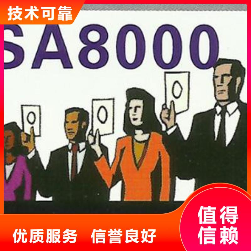 SA8000认证HACCP认证专业承接