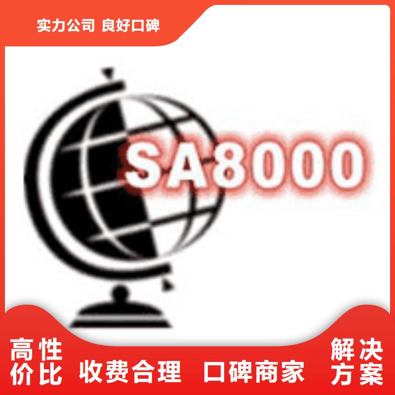SA8000认证_ISO14000\ESD防静电认证实力商家