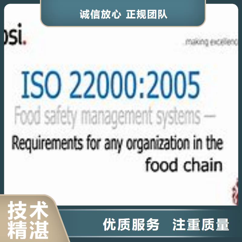 【ISO22000认证GJB9001C认证精英团队】