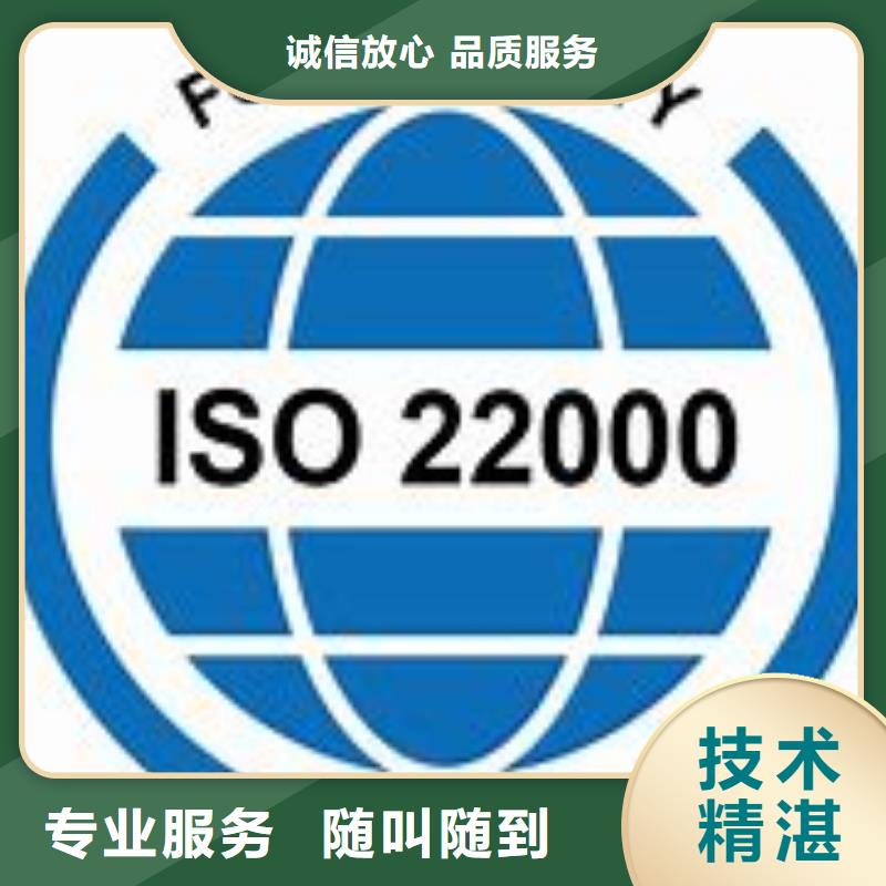 ISO22000认证ISO9001\ISO9000\ISO14001认证专业服务