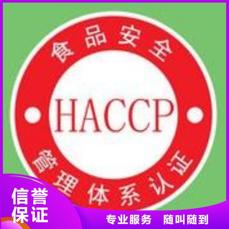 HACCP认证知识产权认证2024公司推荐