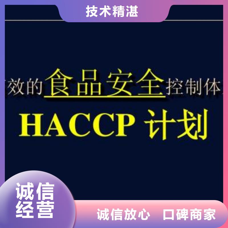 HACCP认证FSC认证放心之选