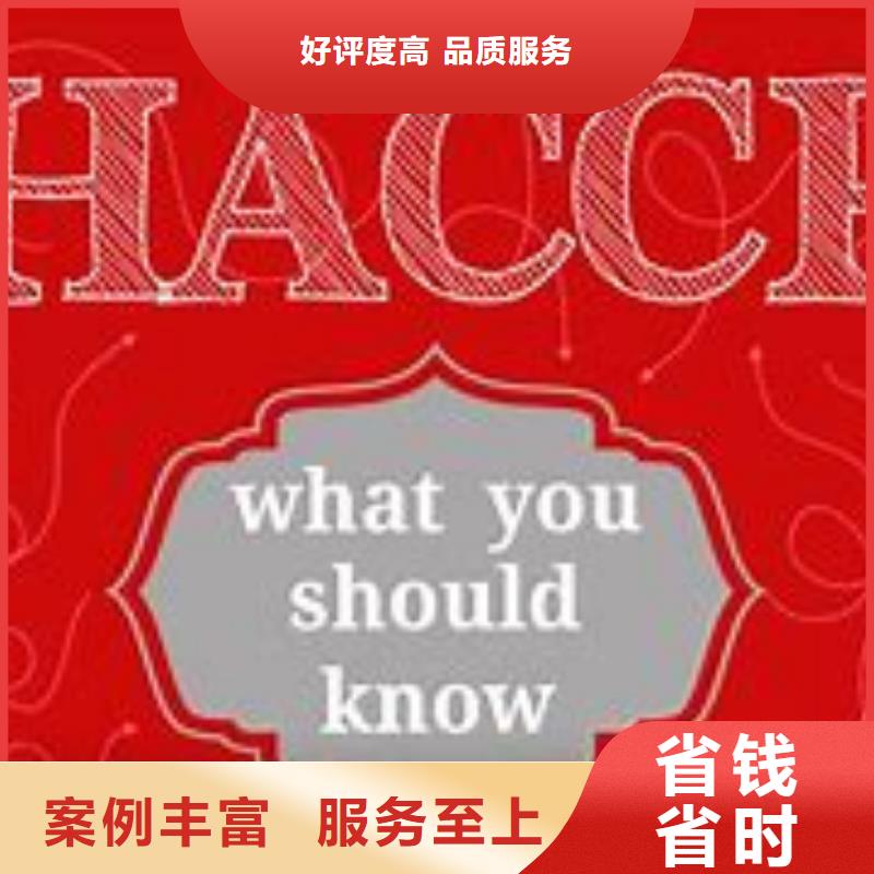 HACCP认证【FSC认证】全市24小时服务