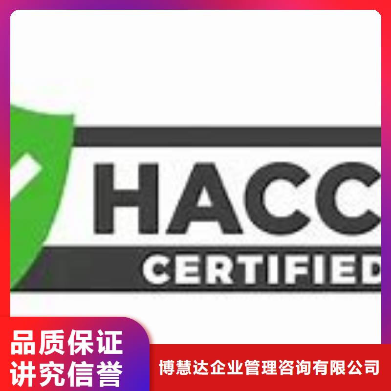 HACCP认证-GJB9001C认证多年行业经验