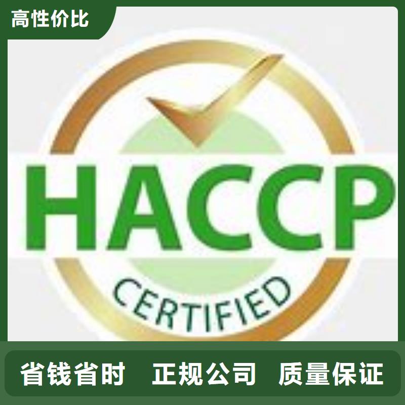 【HACCP认证】-ISO13485认证专业承接