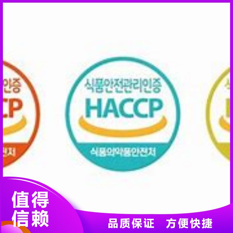 HACCP认证知识产权认证效果满意为止