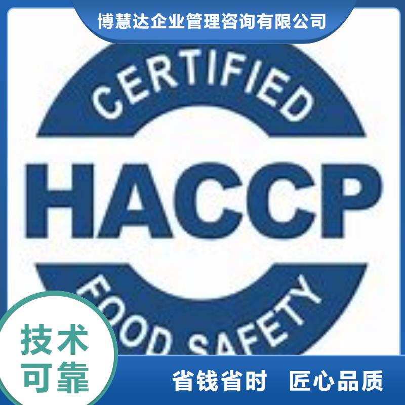 【HACCP认证】-ISO13485认证专业承接