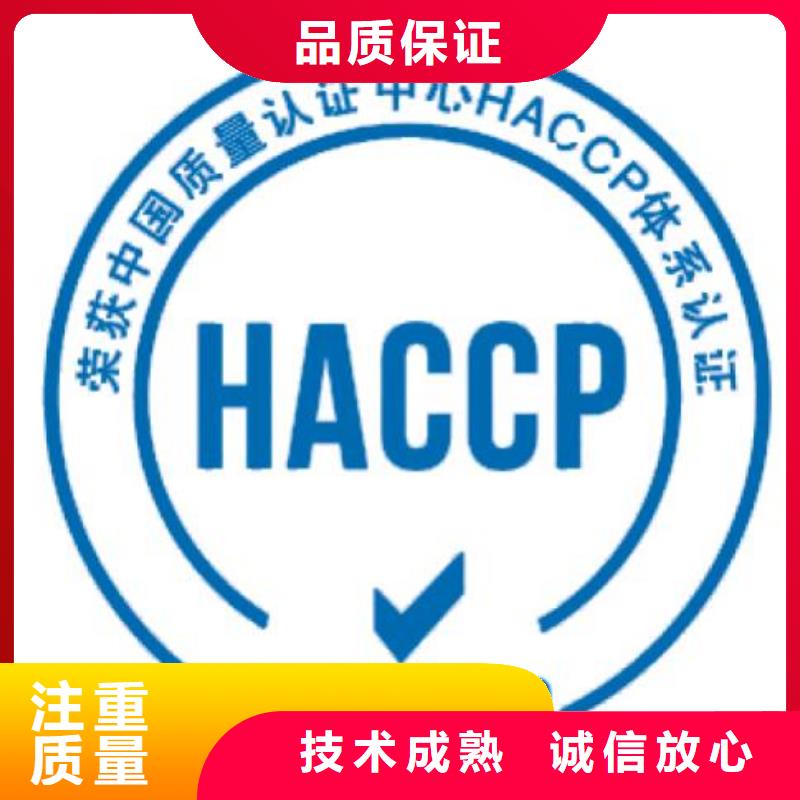 注重质量【博慧达】 HACCP认证口碑公司