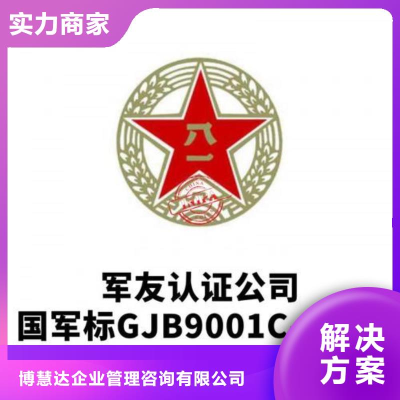 GJB9001C认证_ISO13485认证一对一服务